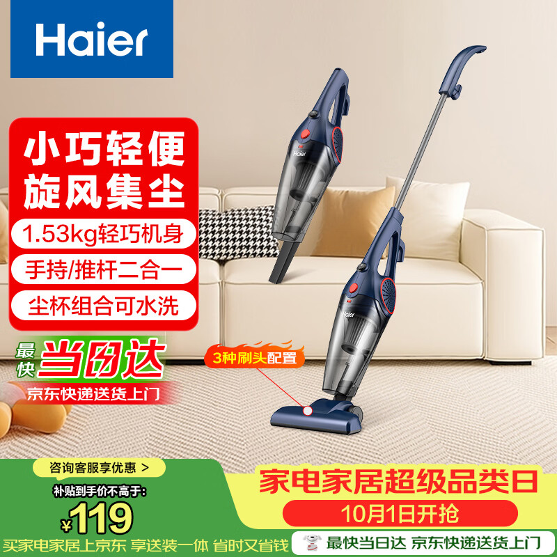 海尔家用手持吸尘器 112.24元 - 86线报 海尔家用手持吸尘器 112.24元 - 86线报