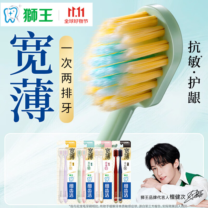 狮王细齿洁宽薄软毛牙刷套装组合8支 41.1元 - 86线报