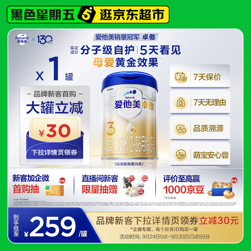 爱他美卓傲幼儿配方奶粉3段(12-36个月)800g*1罐 229元 - 86线报