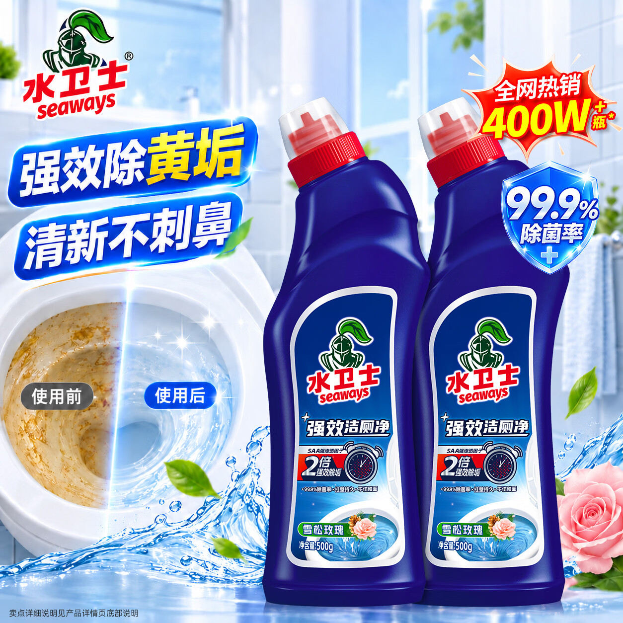 水卫士强效洁厕灵500g*2瓶 0.9元 - 线报酷