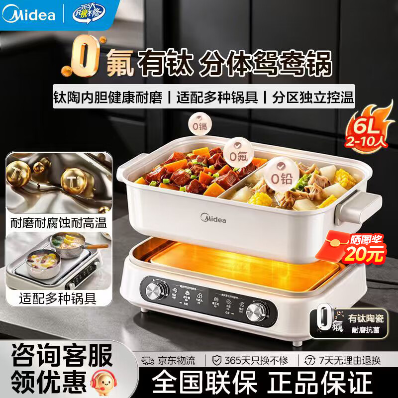 美的电火锅鸳鸯锅电火锅6升HGS3523D1 219元 - 86线报
