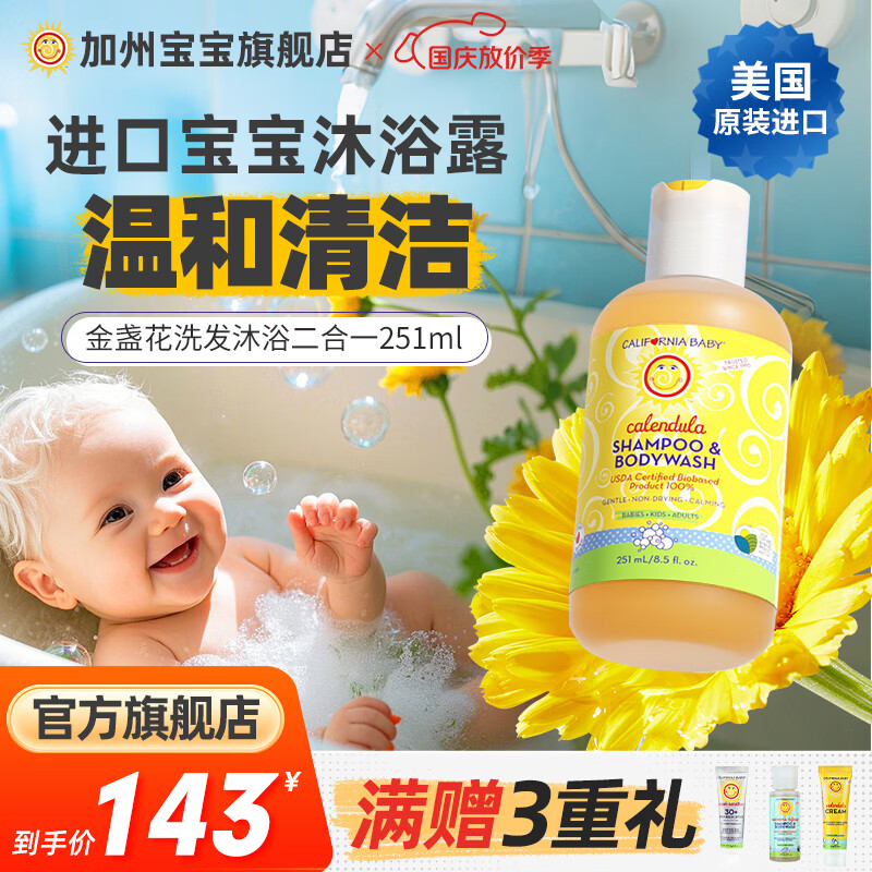 加州宝宝婴儿面霜51g 116.5元，加州宝宝婴儿身体乳251ml 125.7元，加州宝宝洗沐二合一251ml 102.6元 - 线报酷