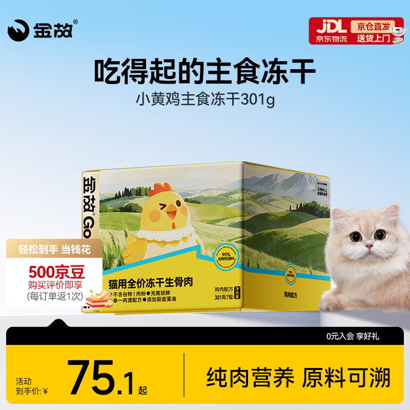 金故主食冻干301g💰37 随时无❗️Plus领200-25券 - 86线报