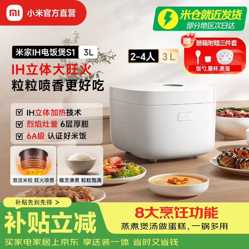 米家S1MFB14A0电饭煲3L 207元 - 86线报