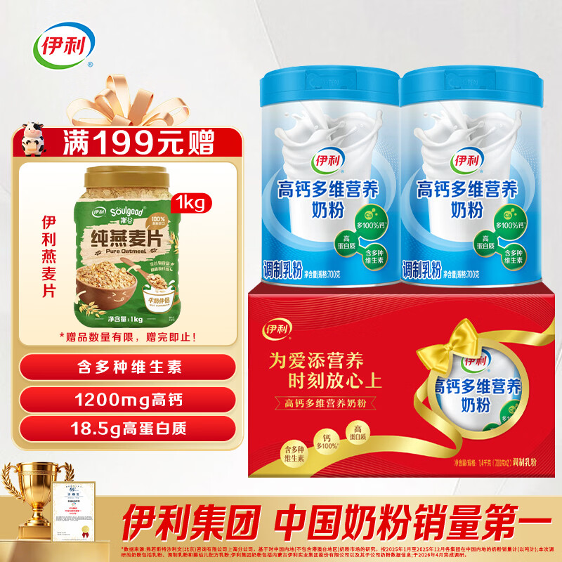 伊利高钙多维奶粉700g*2罐礼盒装 79元 - 86线报