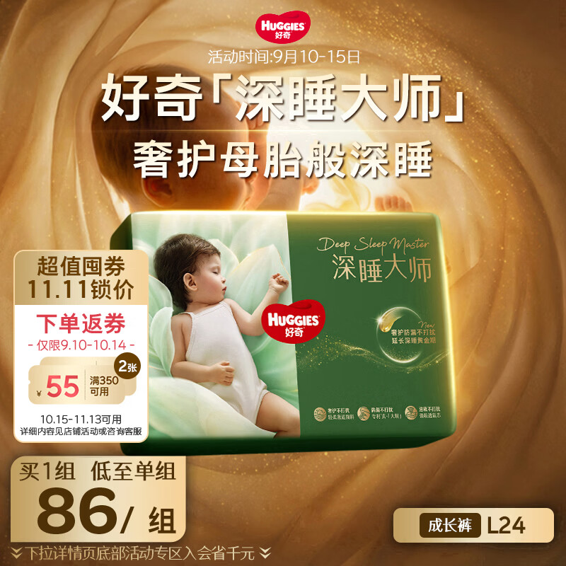 ♥️快‼️好奇深睡大师尿不湿 💰仅63.7/包‼️速速‼️ - 86线报