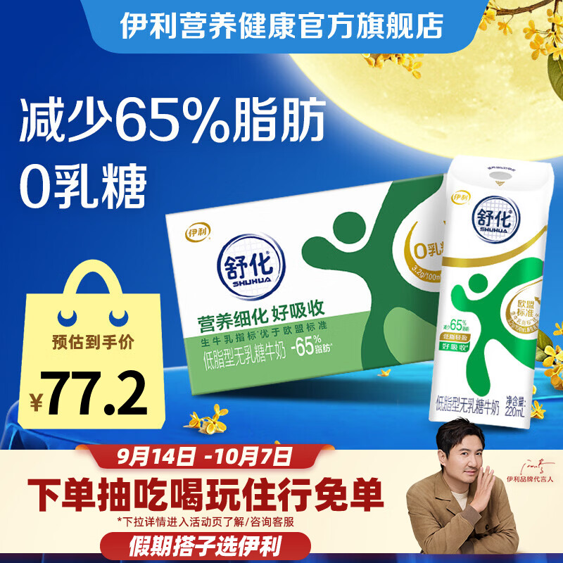 舒化无乳糖脱脂牛奶24盒 拍2件 99.86元，舒化低脂型牛奶220ml*24盒 拍2件 99.8元 - 86线报