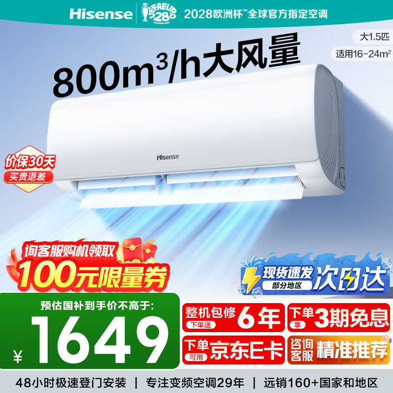 海信1.5匹E290🔥1394元 券 爱心 - 86线报