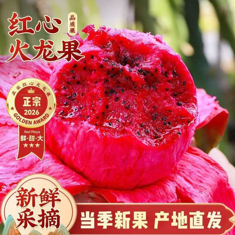 惠食一族正宗金都一号红心火龙果超甜应季新鲜水果广西当季红肉5斤装整箱 带箱5斤装 - 86线报