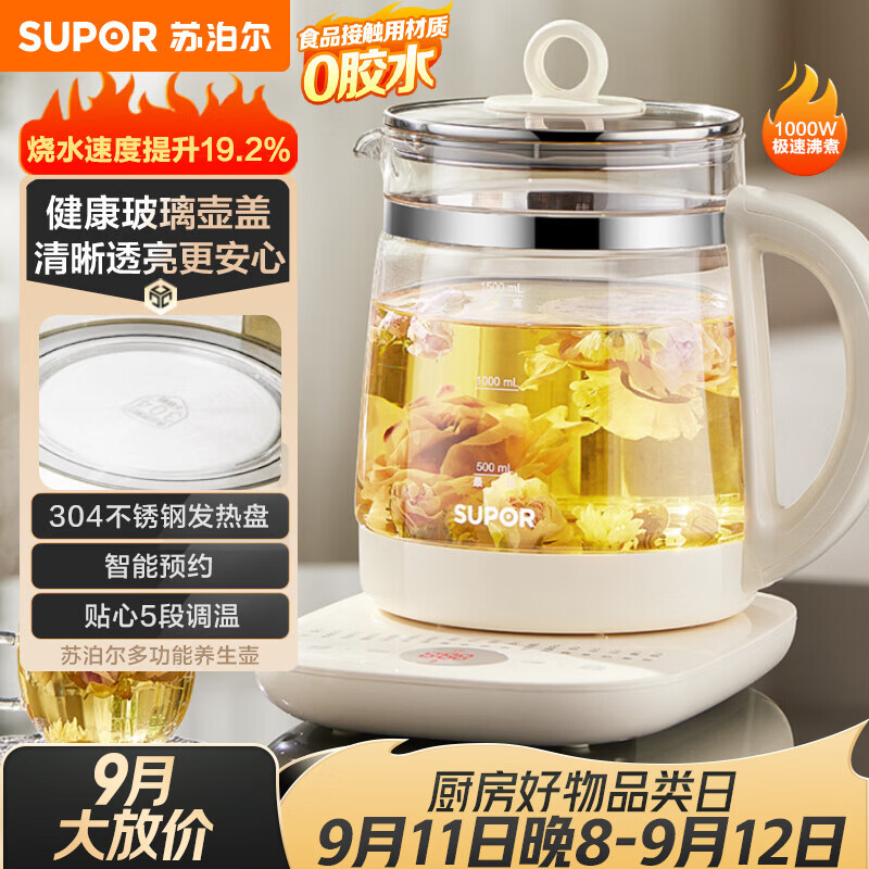 快🆘漏🕳‼59拿下❗ 自营 苏泊尔养生壶1.5L - 86线报