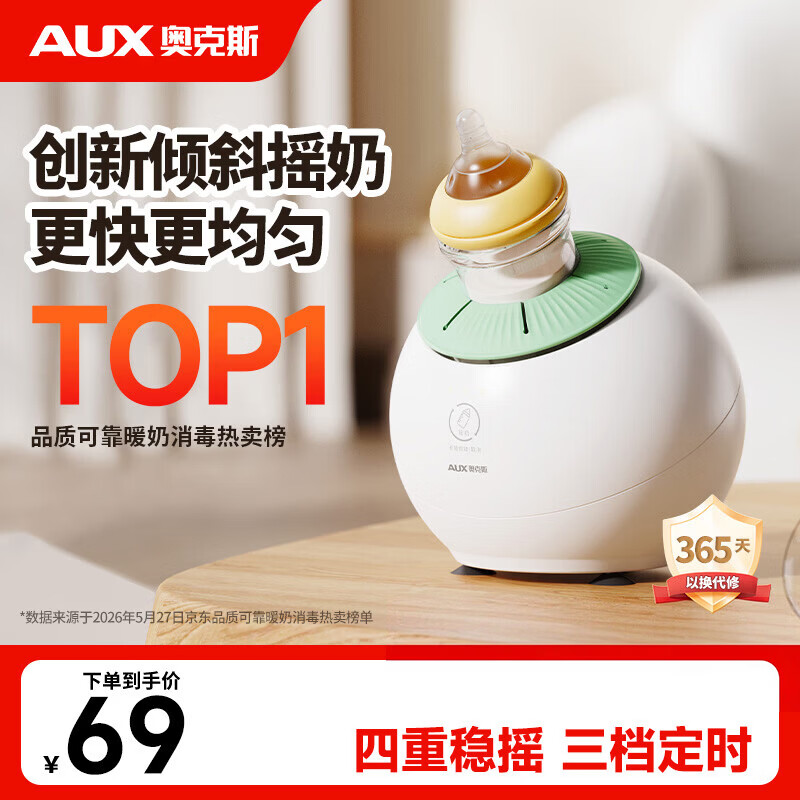 奥克斯无线斜摇摇奶器 58元 - 86线报