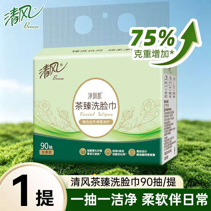 植萃湿厕纸60片*1包 4.45元，茶臻洗脸巾90抽共1提 4.9元 - 86线报