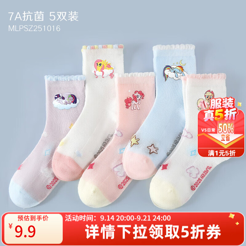 多妙屋卡通联名女童袜5双 9.95元 - 86线报