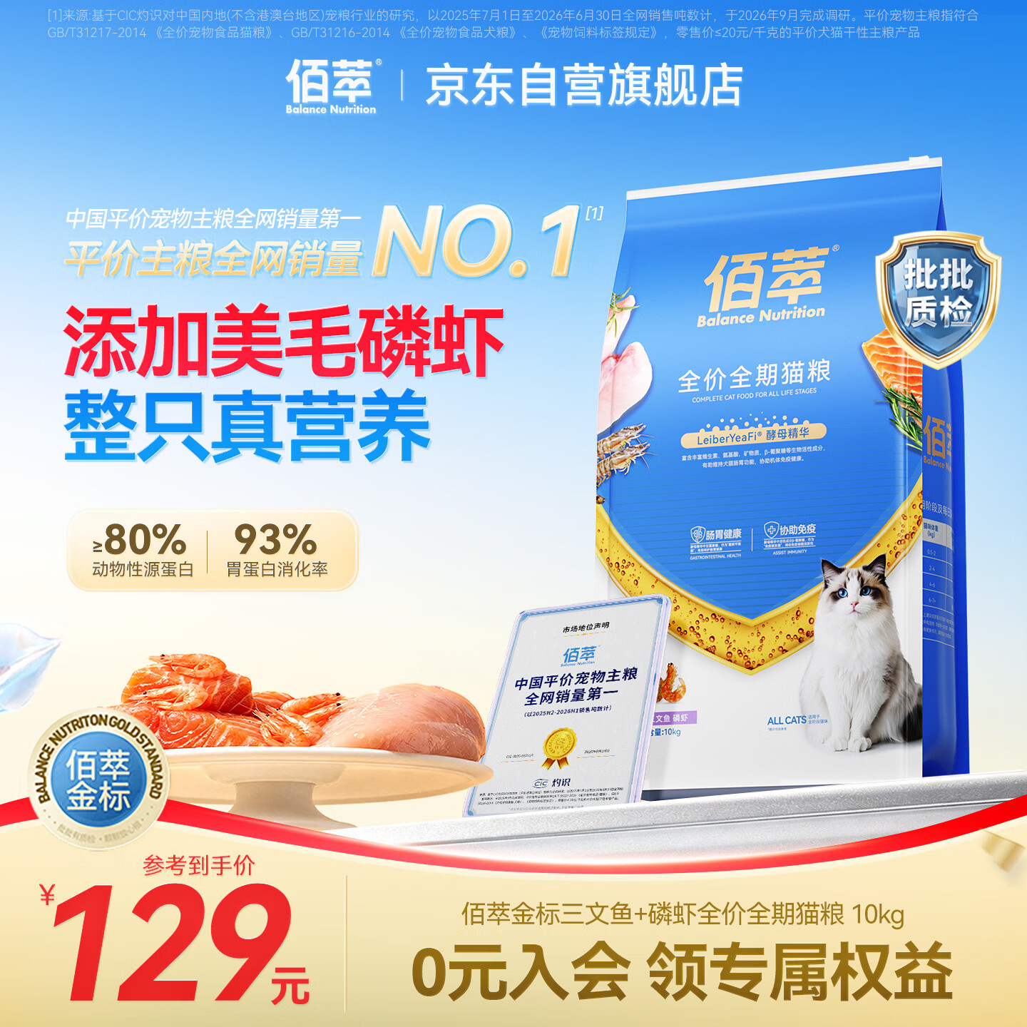 麦富迪佰萃金标三文鱼磷虾成猫粮10kg 96.8元 - 86线报