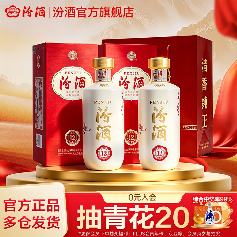 汾酒匠心汾12高度53度 500mL 1瓶 149元，汾酒匠心汾12高度53度 500mL 2瓶 297.9元 - 86线报