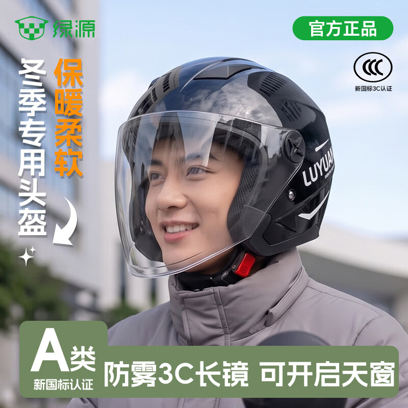 绿源秋冬防风保暖防雾安全帽A类 59.9元 - 86线报