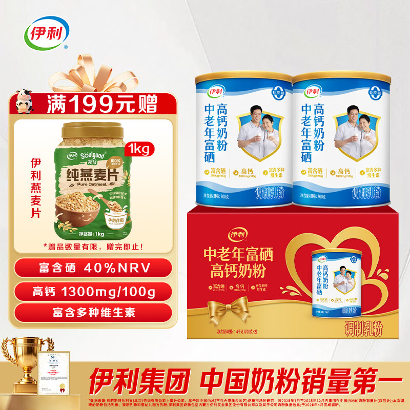 伊利富硒高钙奶粉700g*2罐 89元 - 86线报