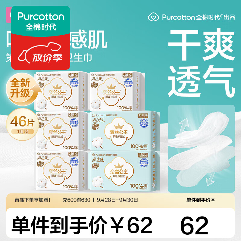 全棉时代奈丝公主日常51片组合护垫+日用2包+夜用1包 27元，全棉时代奈丝公主量大46片组合日用4包+夜用2包 36元 - 86线报