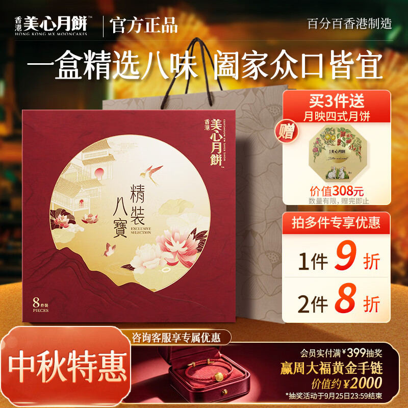 美心精装八宝月饼礼盒650g 198元 - 86线报