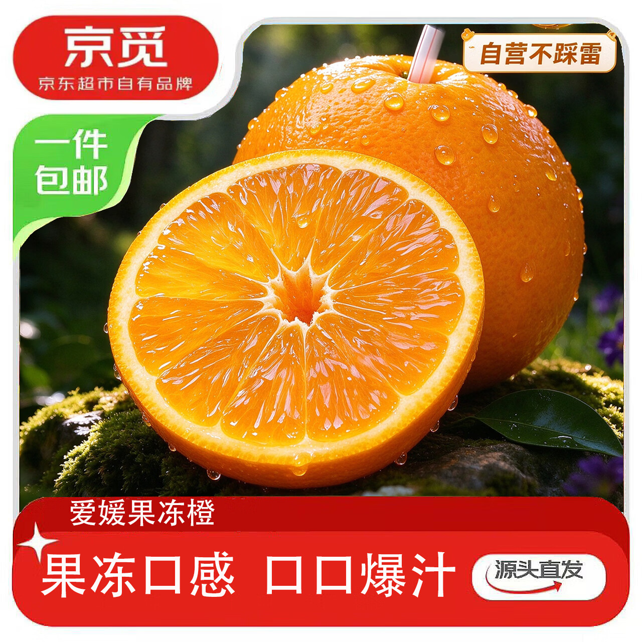 京觅云南爱媛38号果冻橙净重4.5斤 22.9元 - 线报酷