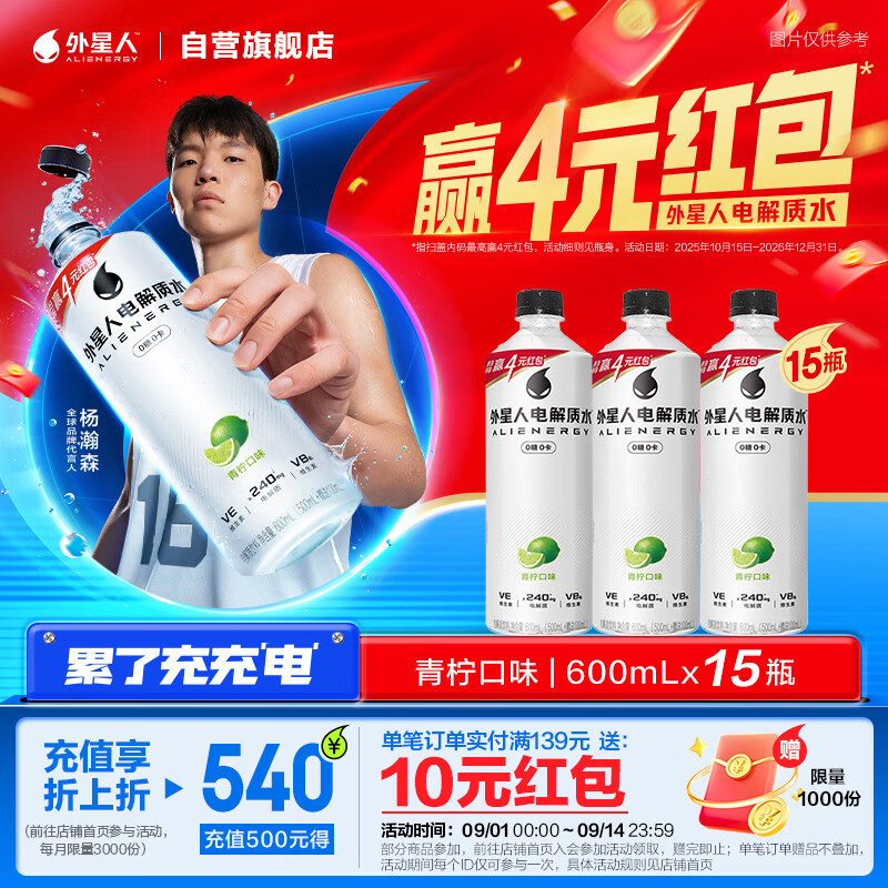 外星人电解质水0糖0卡运动饮料青柠口味600mL*15瓶整箱装 拍3件 51.13元 - 86线报