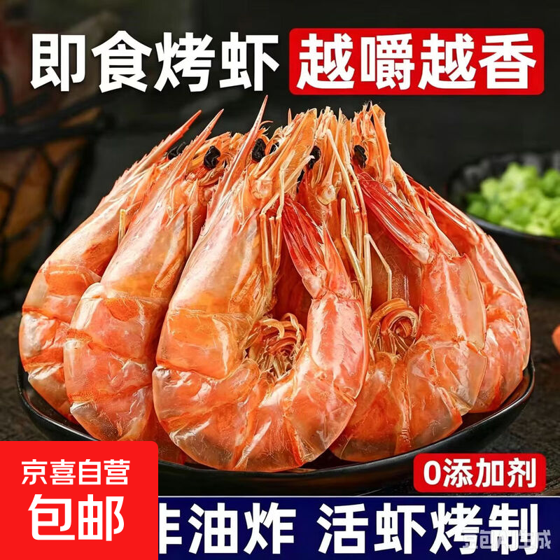 烤虾干500g 79.99元 - 86线报