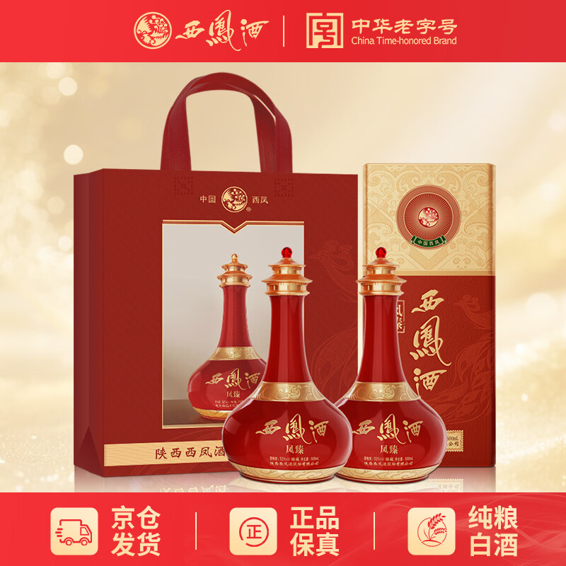 西凤凤臻天坛凤香型白酒500ml*2瓶 首购到手275元 - 86线报