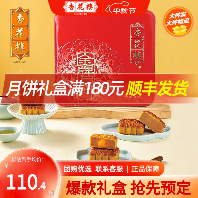 杏花楼广式月饼金牌铁盒600g 39.9元 - 86线报