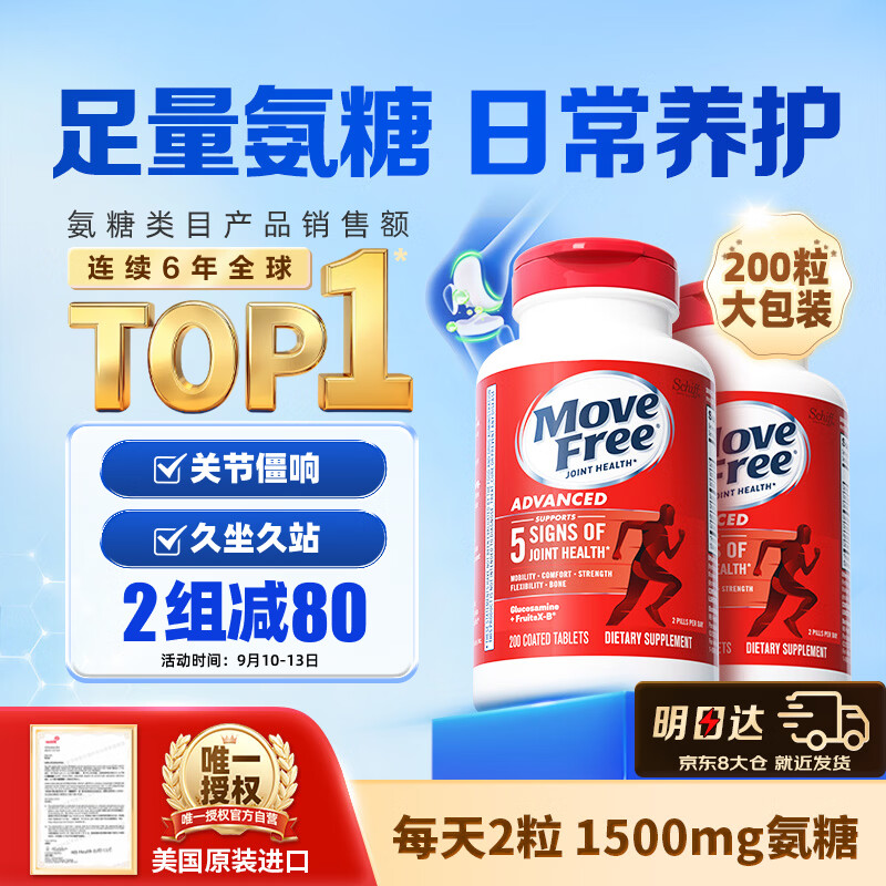 关节养.护必备🚀 先领卷 🚚JD自营 Move - 86线报