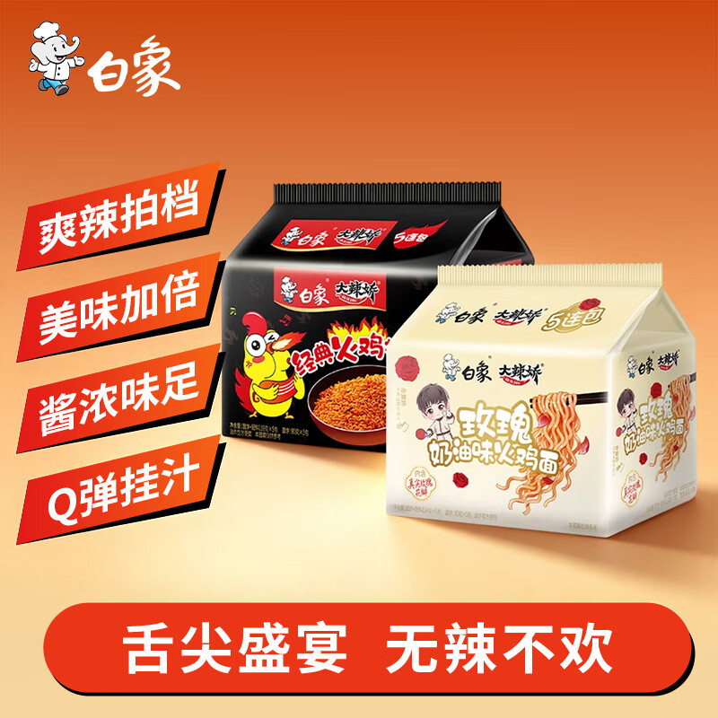 白象大辣娇火鸡面袋装方便面泡面奶油咸蛋黄干拌面经典组合夜宵速食【经典+新味】经典火鸡5+玫瑰奶油5 - 86线报