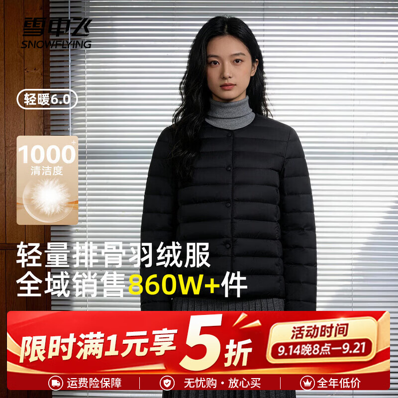 雪中飞女式轻量排骨羽绒服 65元 - 86线报