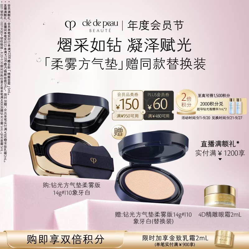 CPB方气垫柔雾版#I10 14g×2赠替换装×2共4件 1130元 - 86线报