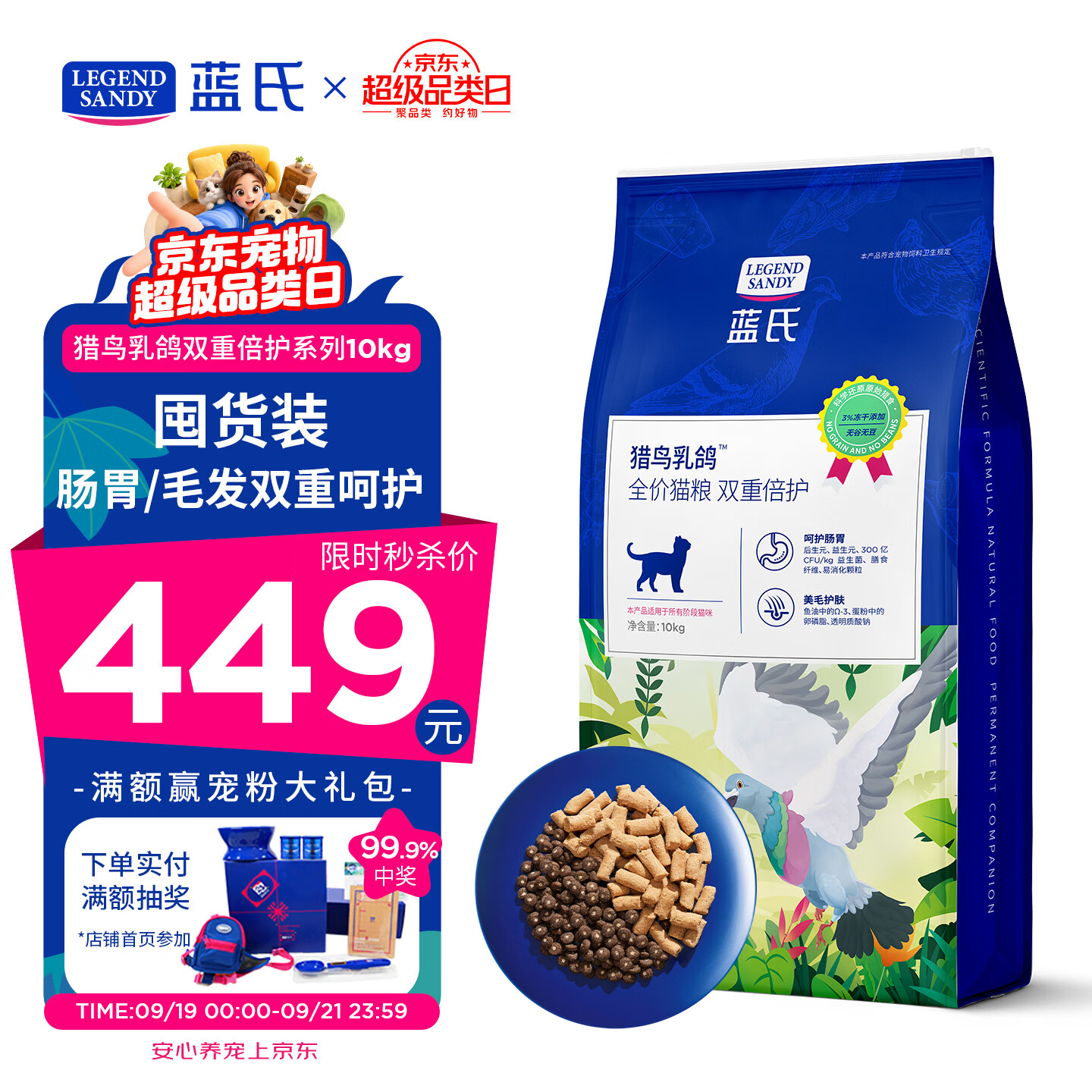 蓝氏猎鸟乳鸽猫粮10kg 310.5元 - 线报酷 蓝氏猎鸟乳鸽猫粮10kg 310.5元 - 线报酷