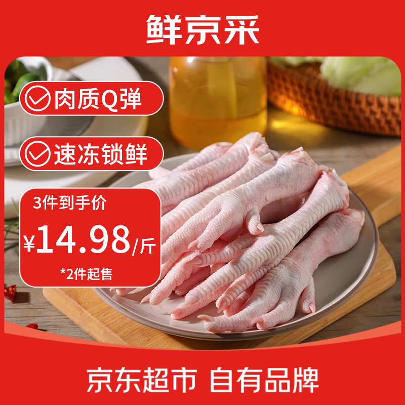 鲜京采生鸡爪2斤装拍3件 89.9元 - 86线报
