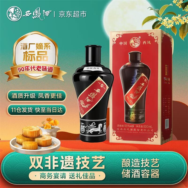 自营西凤酒55度金奖墨瓶500ml 139元 - 86线报