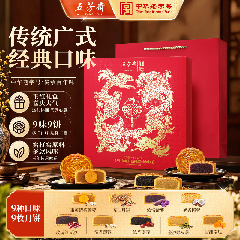五芳斋瑞月月饼礼盒530克 71.8元，五芳斋龙腾月饼礼盒680克 79.8元 - 86线报