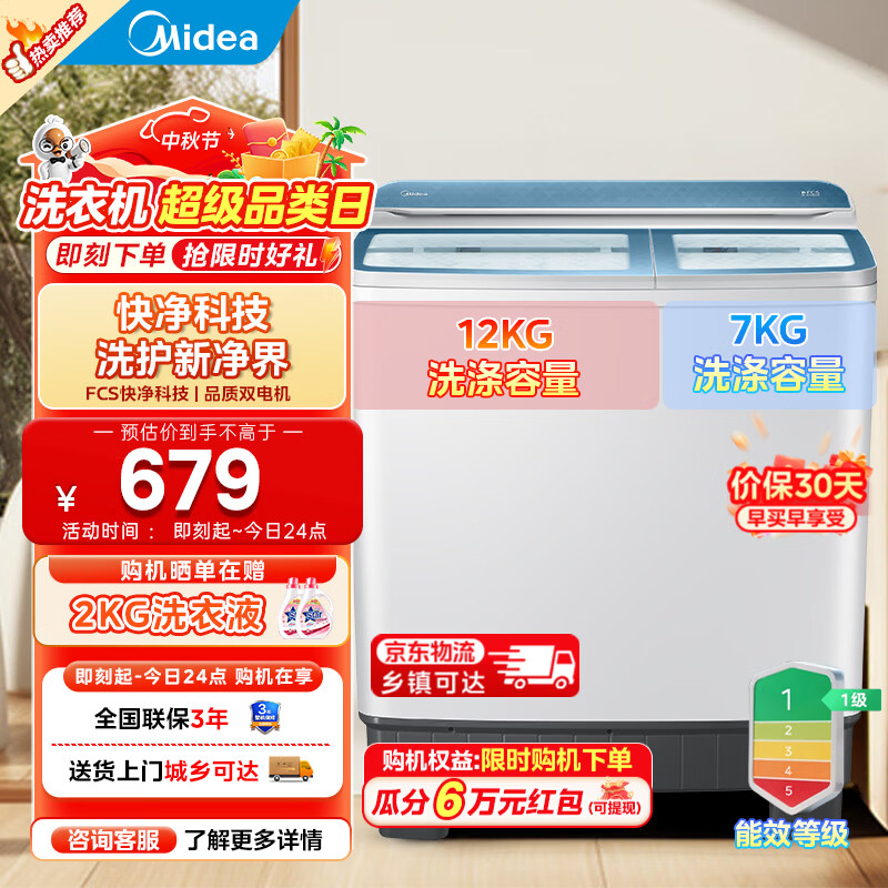 美的（Midea）双缸洗衣机12kg 629.85元 - 86线报