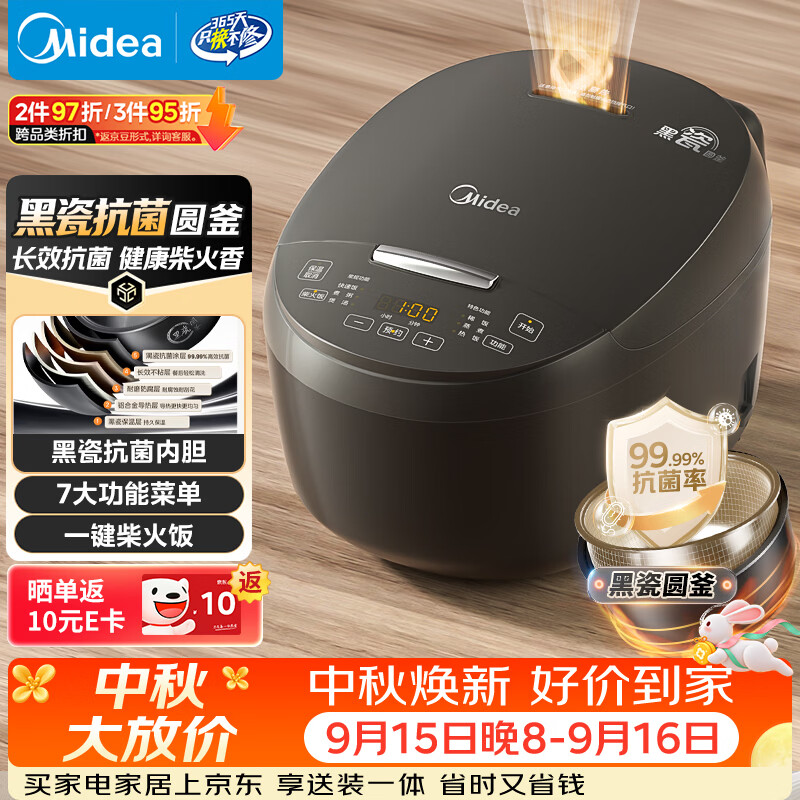 美的4L微压米汤分离低糖饭煲 251元，美的3L智能饭煲MB-RA303 118元 - 86线报