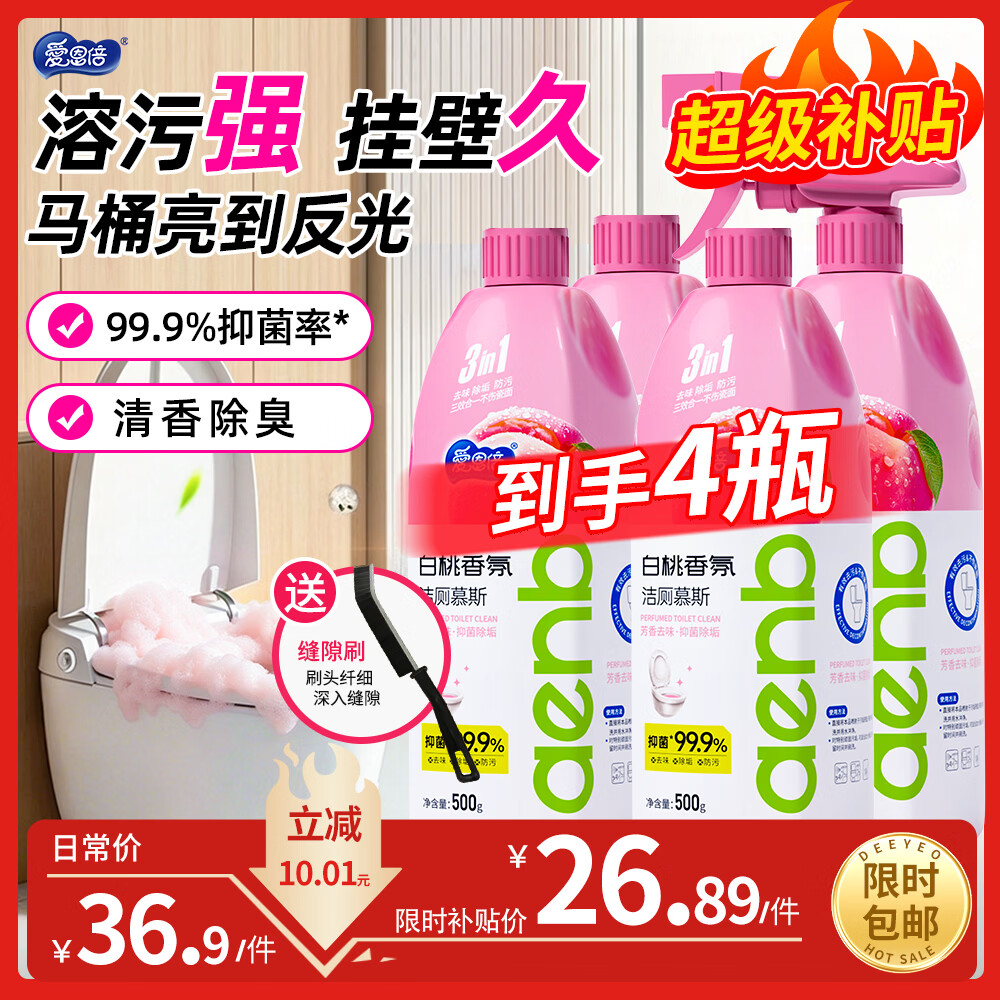 爱恩倍白桃香氛洁厕慕斯500g*4瓶装 23.89元 - 线报酷