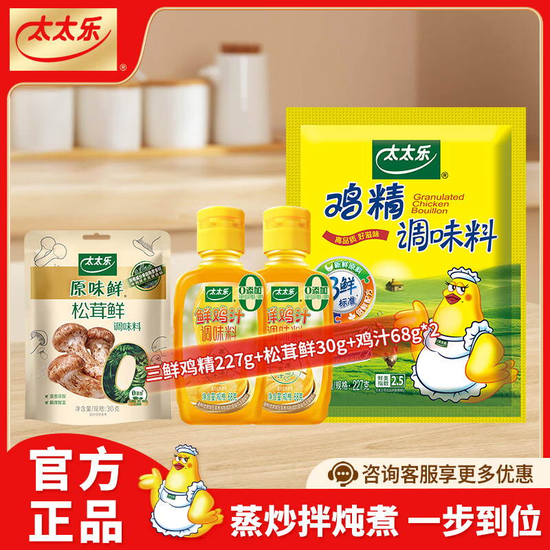 太太乐提鲜调味组合共403g 10.9元 - 86线报