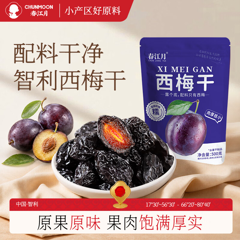 春江月西梅干500g 13.9元 - 线报酷