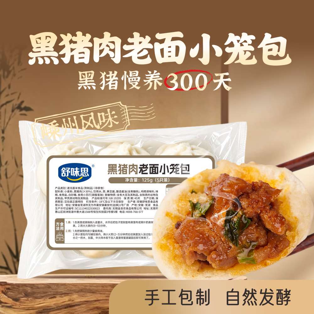 舒味思黑猪肉小笼包125g*10袋 39.9元 - 86线报