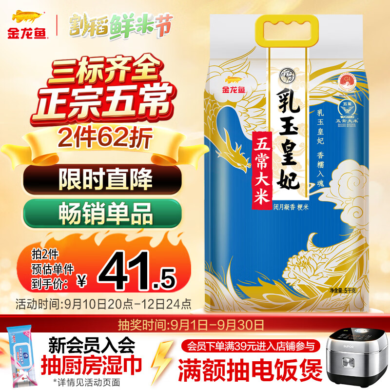 lou价 慢无 自营金龙鱼 乳玉皇妃五常大米 10斤 2.59/斤 - 86线报