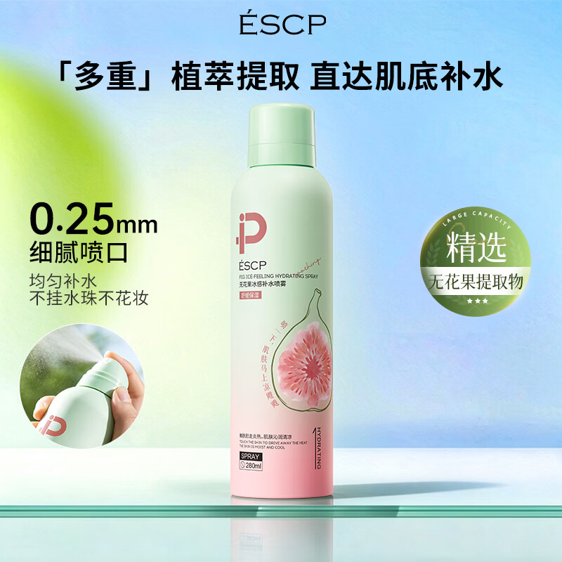 ESCP无花果保湿喷雾280ml*2瓶 29.9元 - 86线报