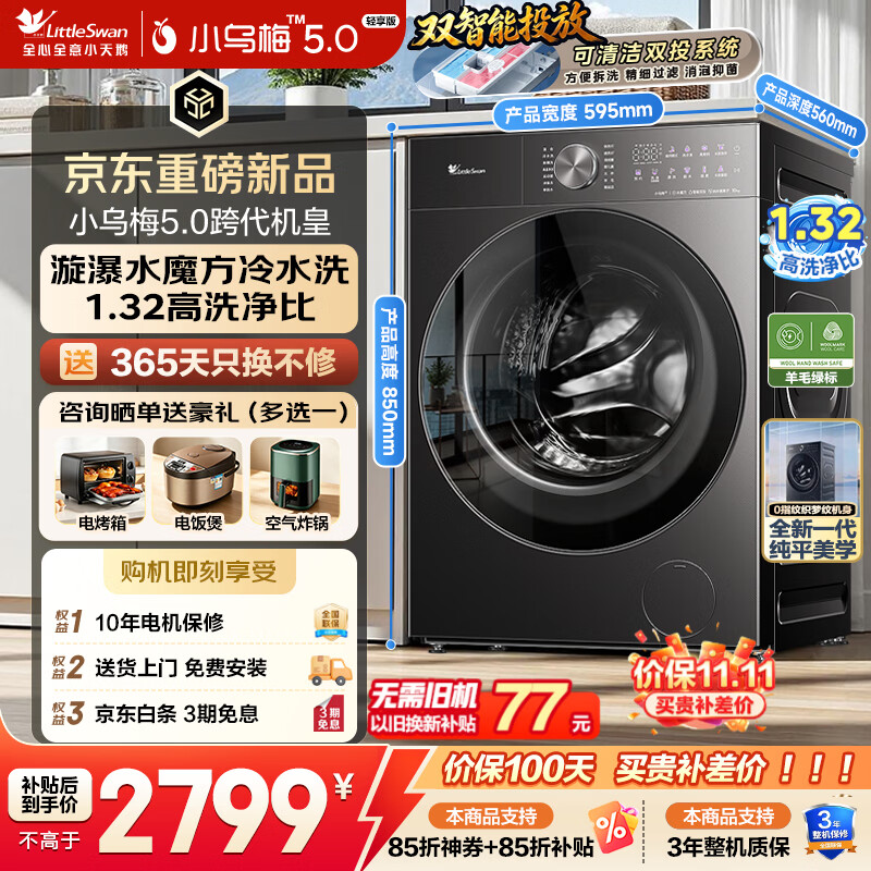 海尔滚筒洗衣机 1249.36元，海尔波轮洗衣机 1189元，小天鹅小乌梅5.0 2598元，海尔云溪4.0洗衣机 2471元 - 线报酷