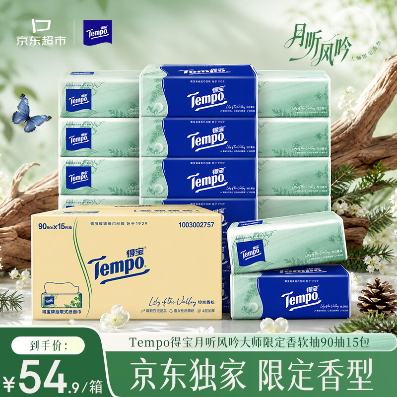 得宝铃兰雪松软抽纸90抽*30包拍2件 赠手帕纸12包+赠品34选1 65.34元 - 线报酷