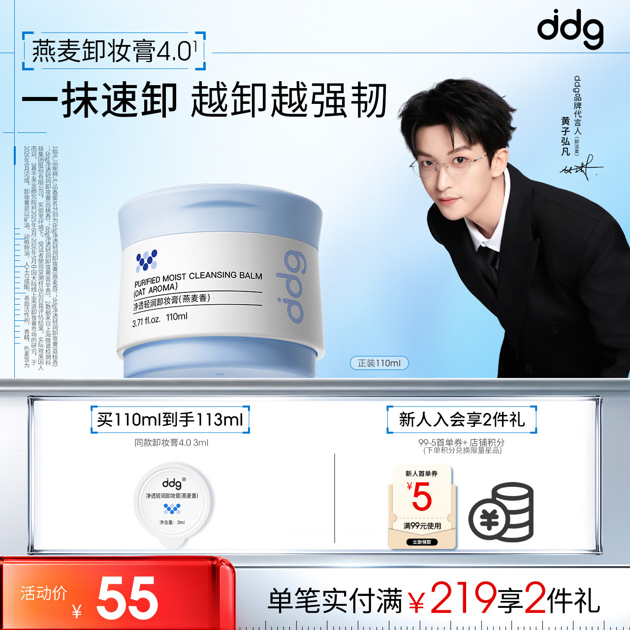 燕麦卸妆膏110ml 拍2件 36元 - 86线报
