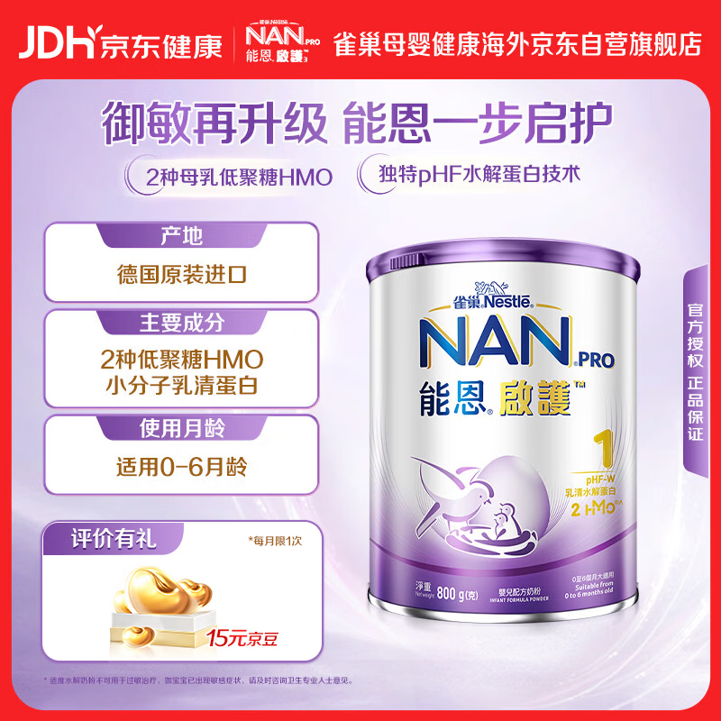 雀巢能恩启护港版奶粉1段800g含税 285.4元，雀巢能恩启护港版奶粉2段800g含税 227.6元，雀巢能恩启护港版奶粉3段800g含税 209元 - 86线报