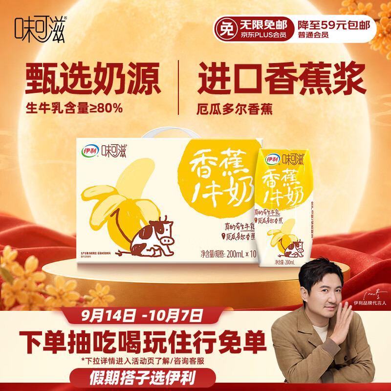 味可滋香蕉牛奶200ml*10盒 11.9元 - 折送网