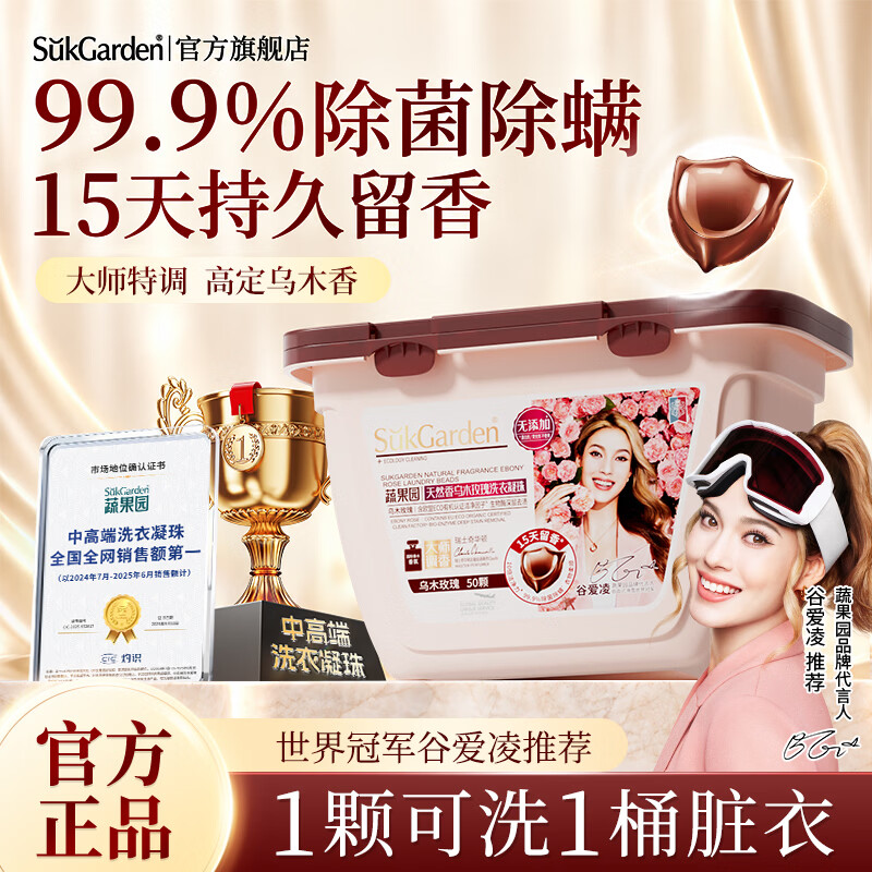 蔬果园乌木玫瑰洗衣凝珠50颗 🔴到手19.99元包邮 *折0.39元/颗 - 86线报